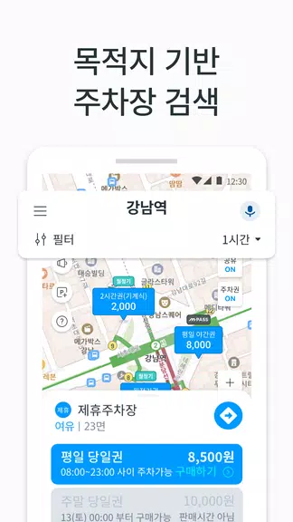 모두의주차장 - 주차장찾기/주차장결제/공유주차장/월주차 Screenshot3