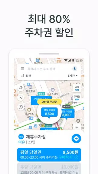 모두의주차장 - 주차장찾기/주차장결제/공유주차장/월주차 Screenshot2