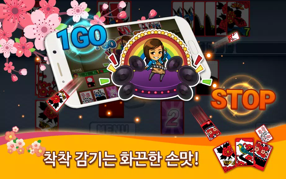 신예능맞고 Screenshot2