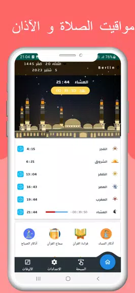 مواقيت الصلاة بالمانيا والآذان Screenshot1