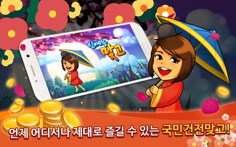 신예능맞고 Screenshot1