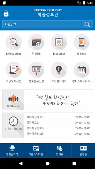 한양대학교 도서관 Screenshot2