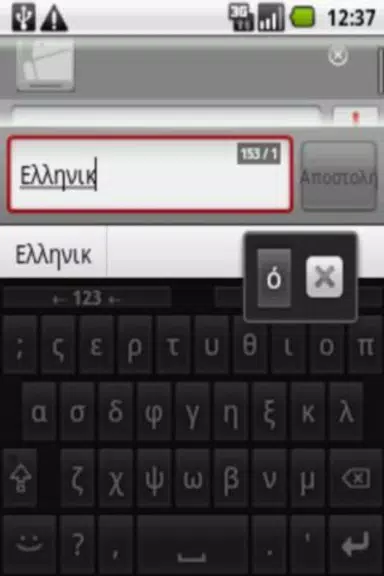 Greek for AnySoftKeyboard Screenshot2