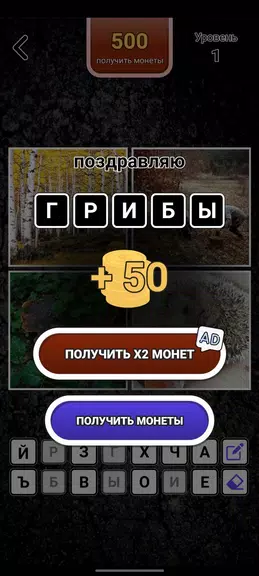 4 картинки - Угадай слово Screenshot2