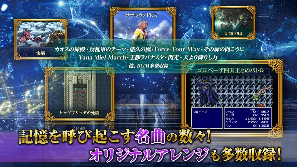 FINAL FANTASY Record Keeper Screenshot4