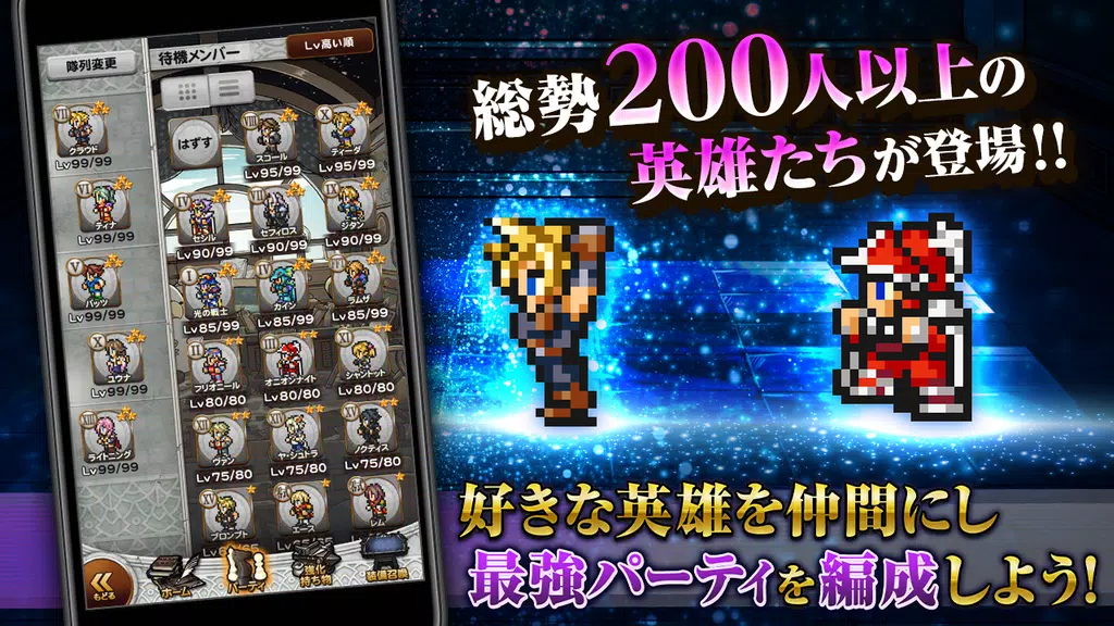 FINAL FANTASY Record Keeper Screenshot3