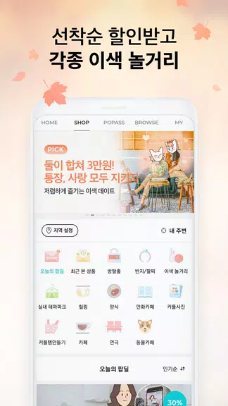 데이트팝 Screenshot4