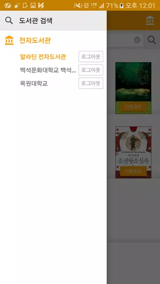 알라딘 전자도서관 Screenshot2