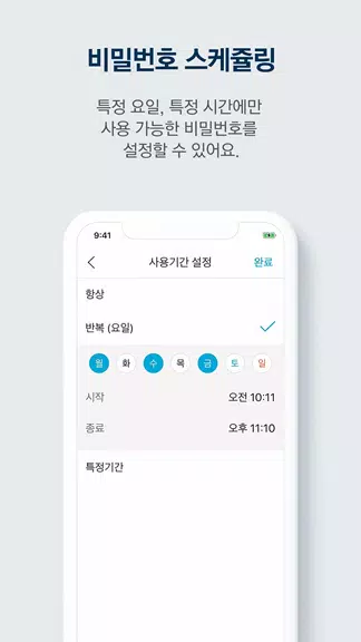 게이트맨 스마트리빙 3.0 Screenshot4