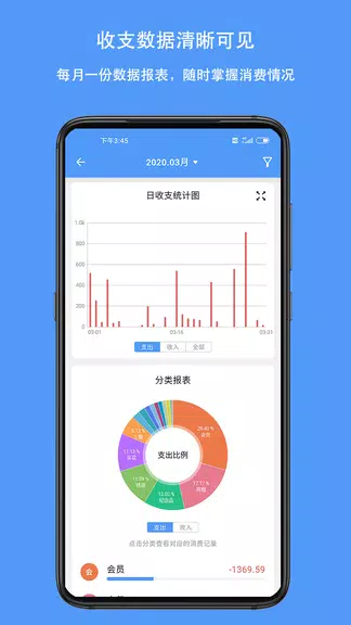 QianJi - Finance, Budgets Screenshot2