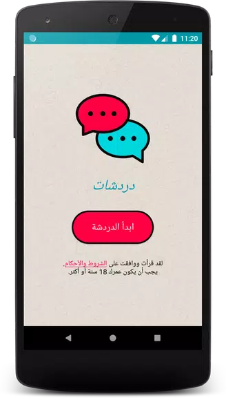 دردشات - DardaChat Screenshot1