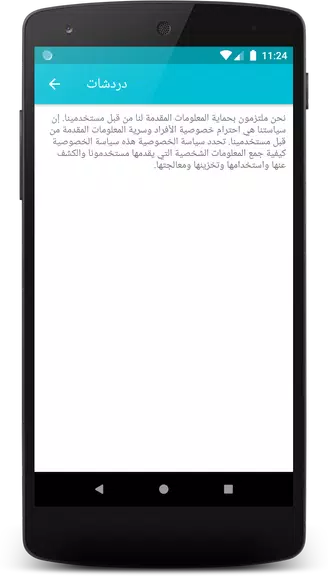 دردشات - DardaChat Screenshot2