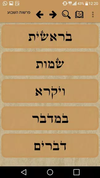 Tikun Korim - תיקון קוראים Screenshot3