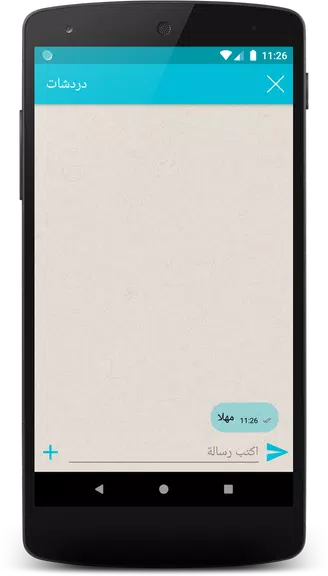 دردشات - DardaChat Screenshot4