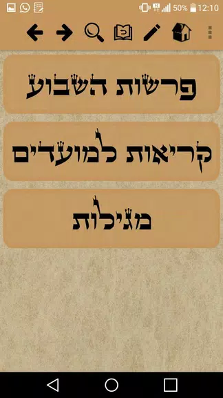 Tikun Korim - תיקון קוראים Screenshot2