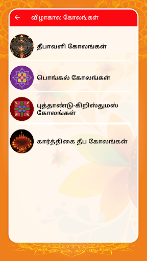 Kolangal - கோலங்கள் Screenshot1