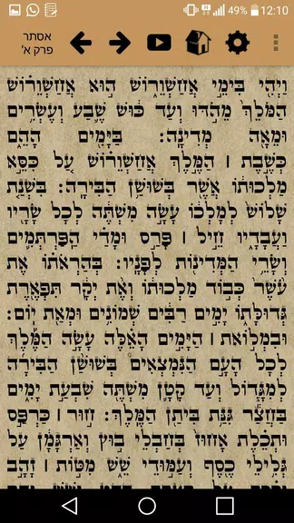 Tikun Korim - תיקון קוראים Screenshot4