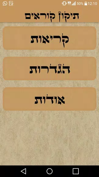 Tikun Korim - תיקון קוראים Screenshot1