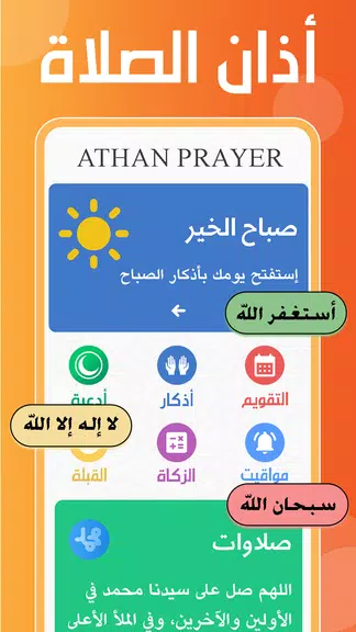 Athan Prayer Times & Athkar Screenshot1