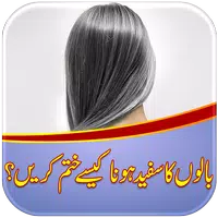 White Hair Solutions in Urdu APK