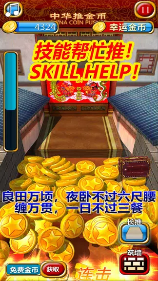 China Coin Pusher Screenshot3