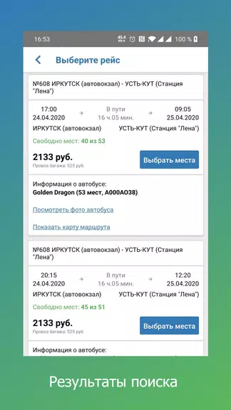 Автовокзал Онлайн Screenshot2