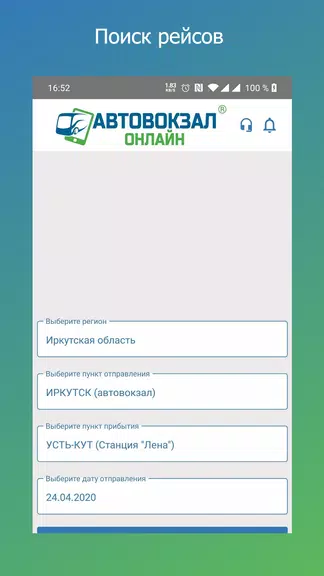 Автовокзал Онлайн Screenshot1