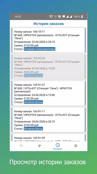 Автовокзал Онлайн Screenshot4