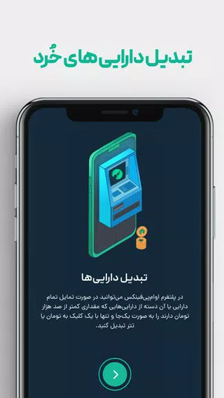 ompfinex (او ام پی فینکس) Screenshot3