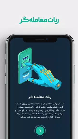 ompfinex (او ام پی فینکس) Screenshot4