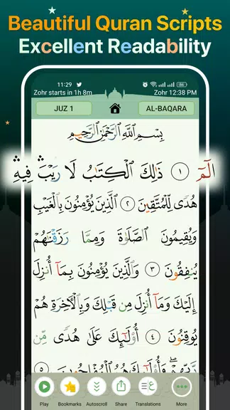 Quran Majeed – القران الكريم Screenshot1