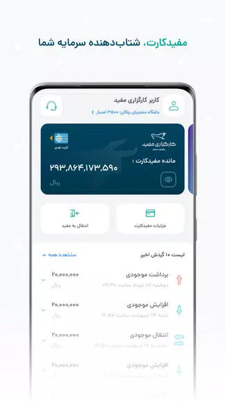 Mofid App | مفید اپ Screenshot4