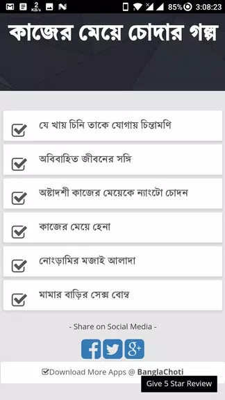 কাজের মেয়ে চোদার গল্প - বাংলা চটি Bangla Choti Screenshot4