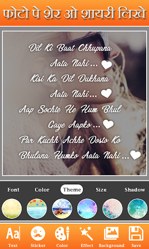 Photo Par Shayari Likhe : Text Screenshot4