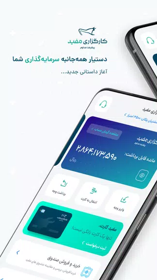 Mofid App | مفید اپ Screenshot1