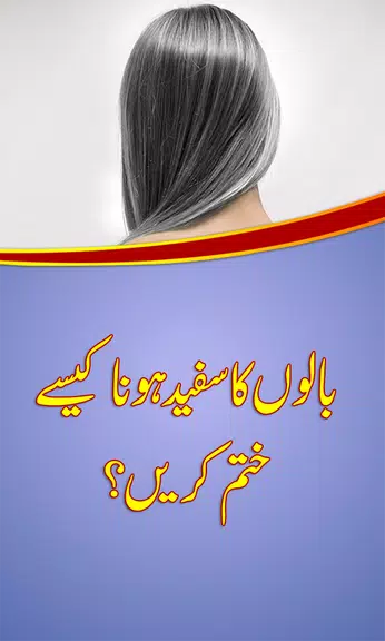 White Hair Solutions in Urdu Screenshot1