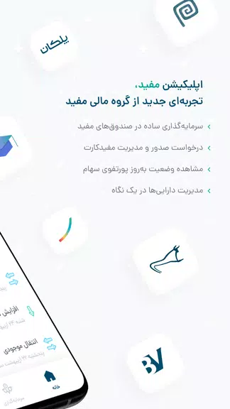 Mofid App | مفید اپ Screenshot3