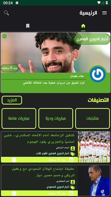 Koora 365 كوورة Screenshot2