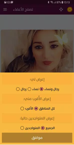 شوفوني - تعارف فيديو ومكالمات صوتية Screenshot3