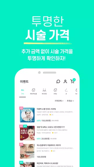 미인하이 - 피부, 성형, 쁘띠, 다이어트 가격비교 Screenshot3