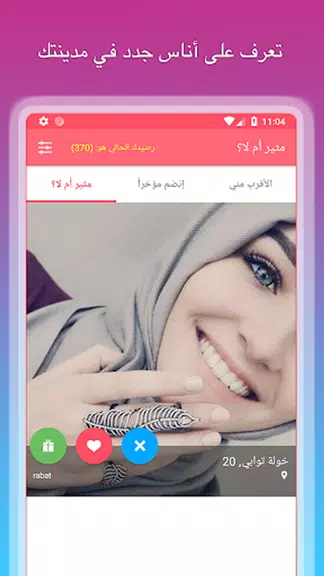 زواج المغتربين العرب في اوربا Screenshot1