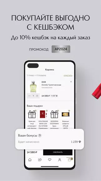 ИЛЬ ДЕ БОТЭ косметика и духи Screenshot2