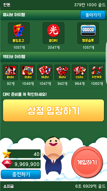 부자되세요 맞고1 Screenshot2