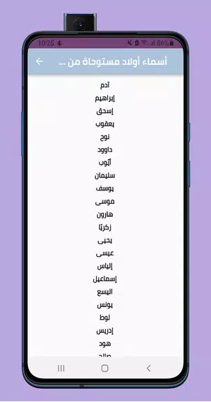 اجمل اسماء اولاد Screenshot2