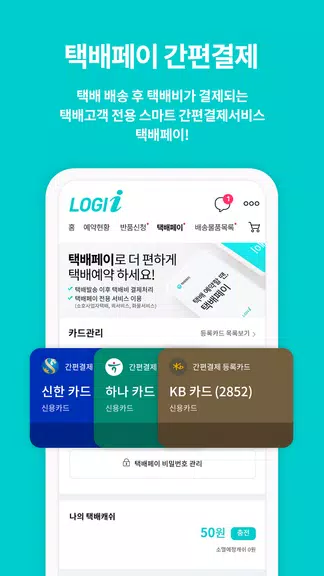 로지아이 logii 택배파인더 Screenshot2