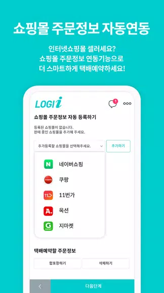 로지아이 logii 택배파인더 Screenshot3