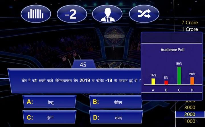 KBC QUIZ GAME HINDI & ENGLISH Screenshot3