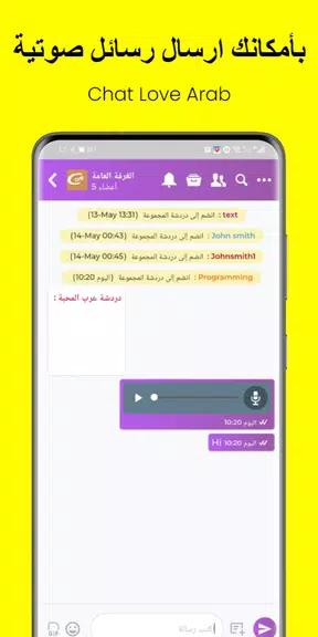 دردشة عرب المحبة & Chat Arab Screenshot2