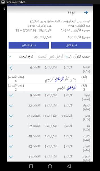 المتدبر القرآني Screenshot5