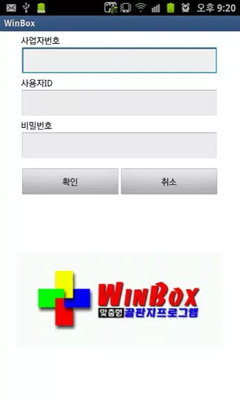 WinBox Screenshot1